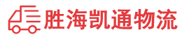 潮州到新罗区物流公司
